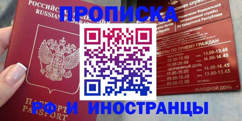 прописка регистрация в Юрюзани