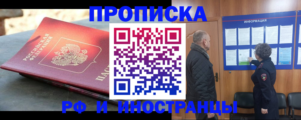 временная регистрация собственник в Юрюзани