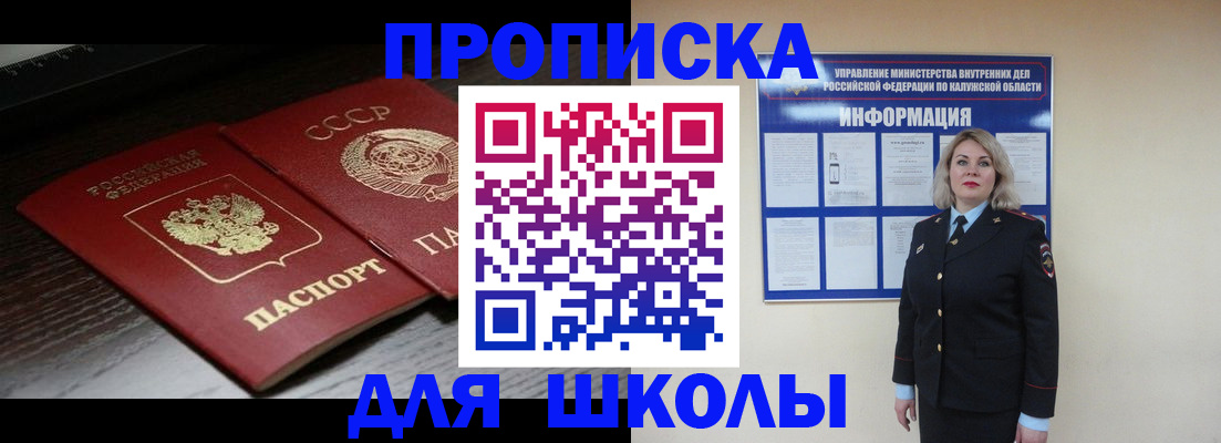 временная регистрация для школы в Юрюзани