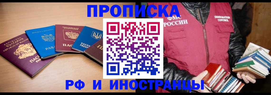 купить прописку в Юрюзани